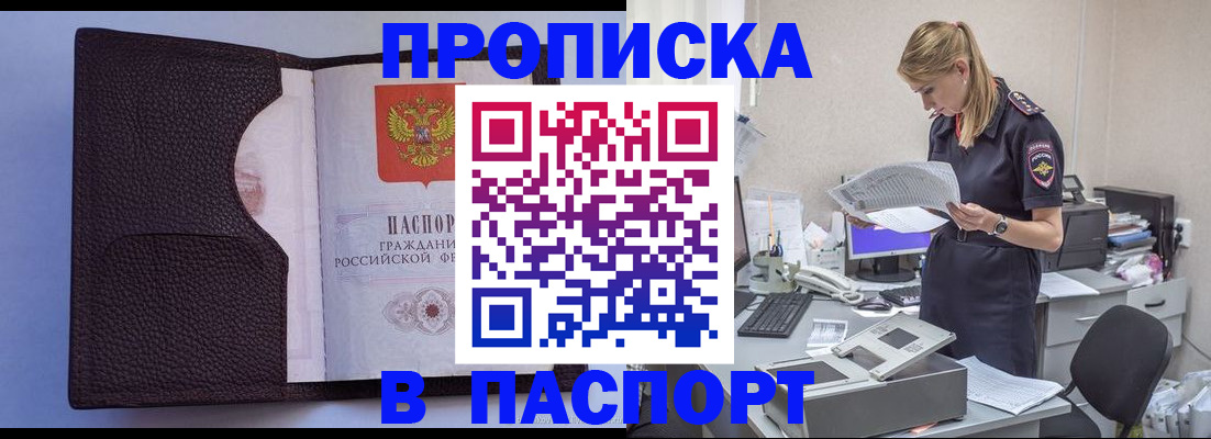 прописка для военкомата в Слюдянке