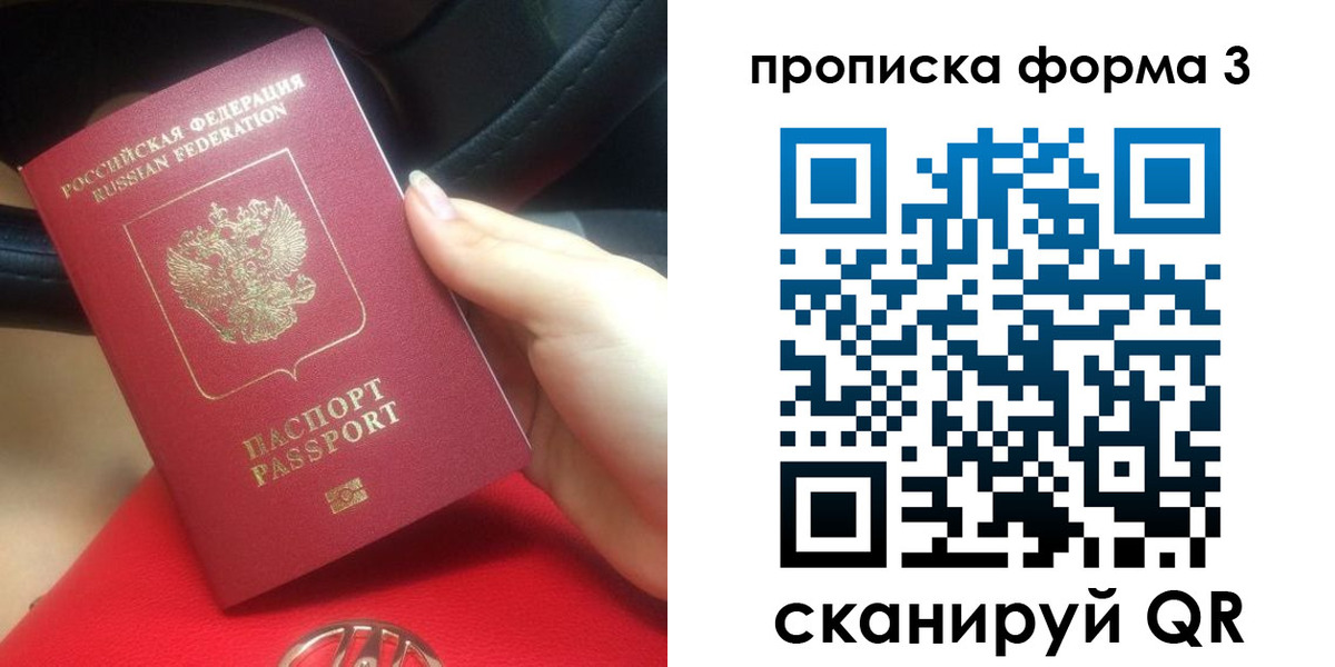 прописка штамп в Слюдянке