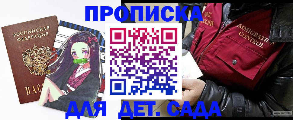 прописка 2025 в Слюдянке