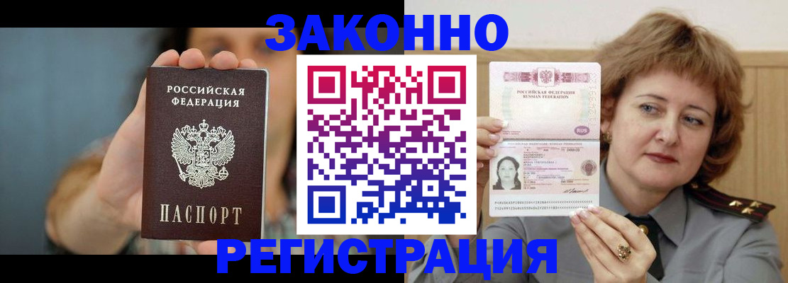 временная регистрация надежно в Слюдянке