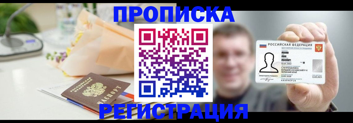 временная прописка в Слюдянке