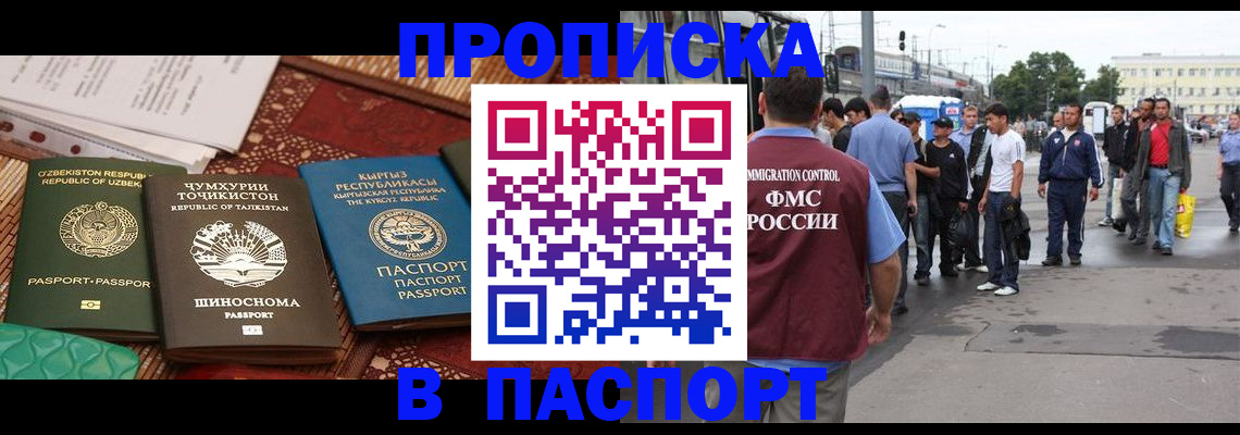 прописка законно в Слюдянке