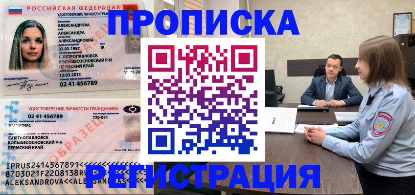 прописка штамп в Слюдянке